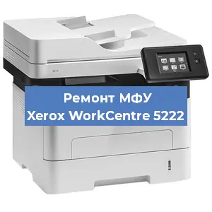 Замена лазера на МФУ Xerox WorkCentre 5222 в Самаре